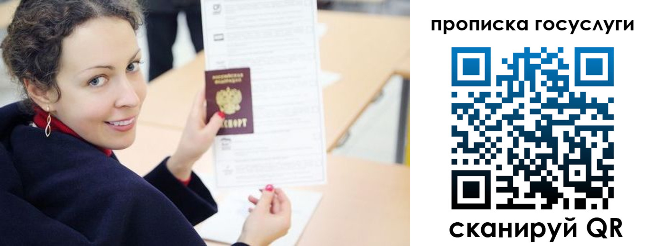 временная регистрация в Саратове