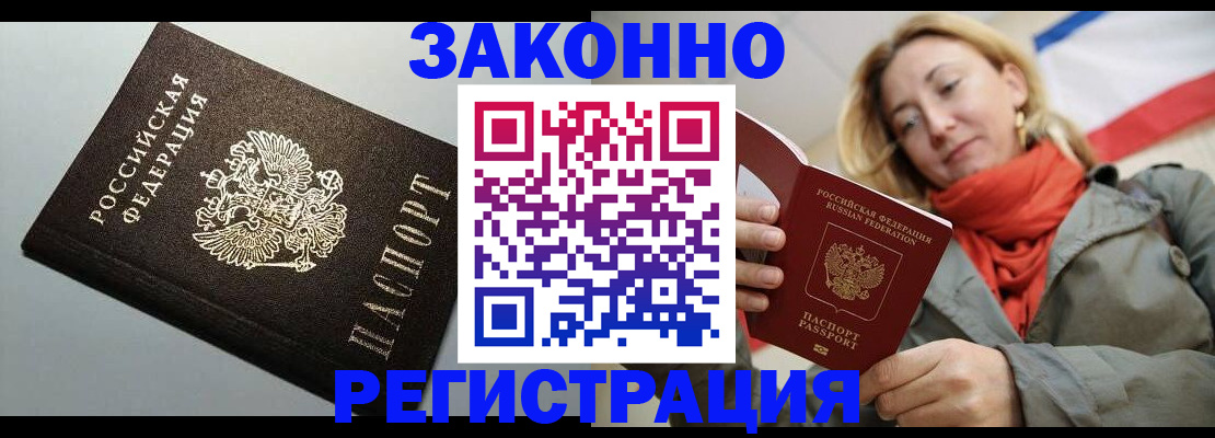 временная регистрация недорого в Саратове