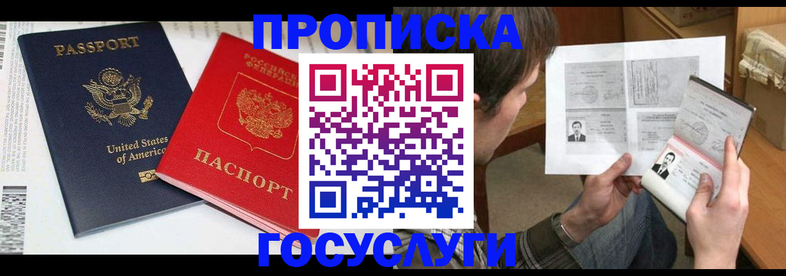 купить прописку в Саратове
