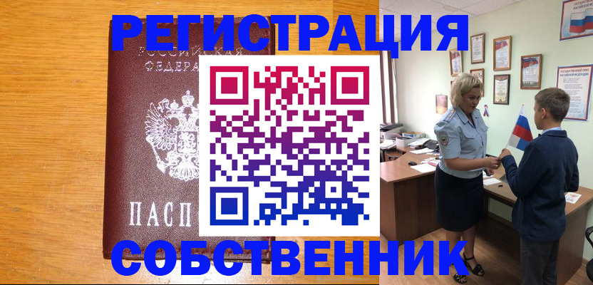 временная регистрация недорого в Саратове
