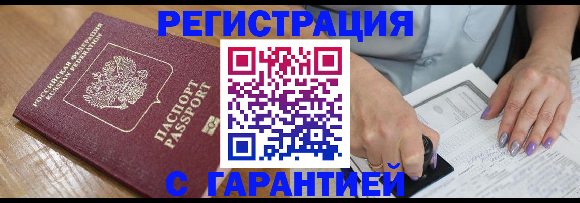 временная регистрация в Саратове