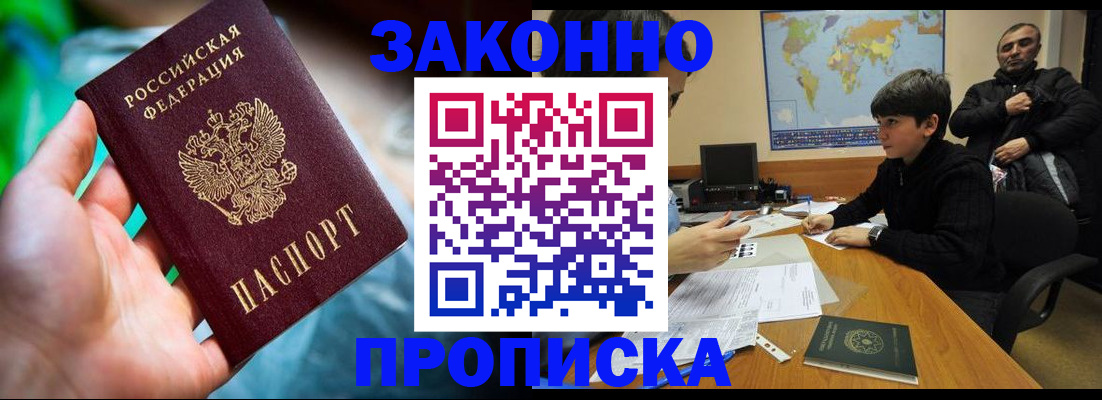 прописка для кредита в Саратове