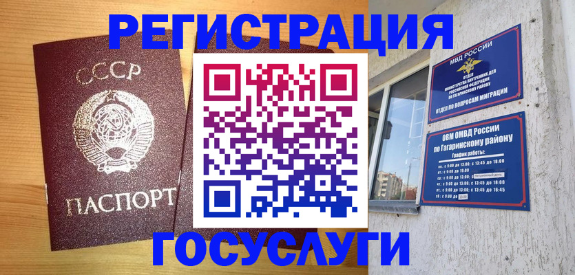 прописка 2025 в Саратове